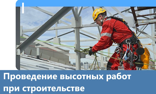 Проведение высотных работ при строительстве в Краснокамске